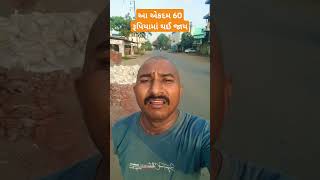 60 રૂપિયા માં પૂરું સાફ