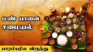 பாரம்பரிய மண் பானை சமையல் | முழுக்க முழுக்க பெண்களால் நடத்தப்படும் உணவகம் | Livefully