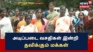 Perambalur | 20 ஆண்டுகளாக அடிப்படை வசதிகள் இன்றி தவிக்கும் மக்கள்