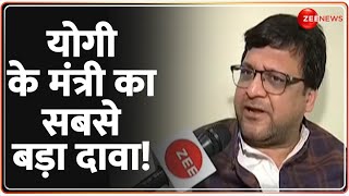 Nitin Agarwal on Samajwadi Party: योगी के मंत्री का सबसे बड़ा दावा! | Breaking News | Hindi News