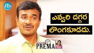 అధికారులు ఎవ్వరి దగ్గర లొంగకూడదు - సి వి ఆనంద్ || Dialogue With Prema