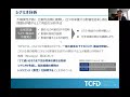 【esg情報開示実践セミナー】501：tcfd提言に沿った情報開示