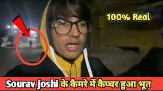 Sourav Joshi Capture Paranormal Thing 😱💀 , Gost , Bhoot