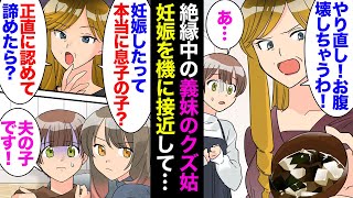 【漫画】絶縁中の嫌味義母「もう二度としないから！」妊娠を機に関係を修復したのだが…義父と夫の出張中に本性を現し「それ本当に息子の子供？正直に認めて諦めたら？」→家族総出で仕返ししたら…【マンガ動画】