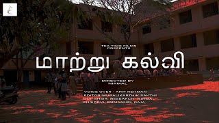 மாற்று கல்வி Tamil Documentary film By Nirmal