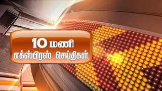 காலை 10.00 மணி DD தமிழ் எக்ஸ்பிரஸ் செய்திகள் [20.02.2025] #DDதமிழ் செய்திகள் #DDNewsTamil