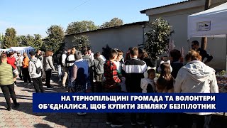 На Тернопільщині громада та волонтери об‘єдналися, щоб купити земляку безпілотник