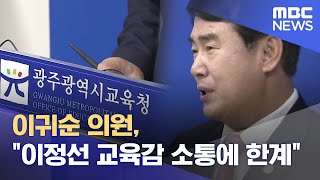 이귀순 의원 \