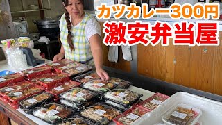 【衝撃】どれも300円〜350円の超激安！名護の弁当屋さんがありがたすぎた！【沖縄観光/名護】