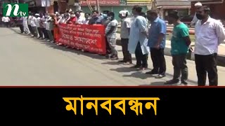 বাঁশখালীতে হত্যার প্রতিবাদে দেশের বিভিন্ন স্থানে মানববন্ধন