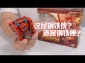 【最速开封】这是钢铁侠？还是钢铁匣？52TOYS MEGABOX系列钢铁侠MK50【复仇者联盟3】