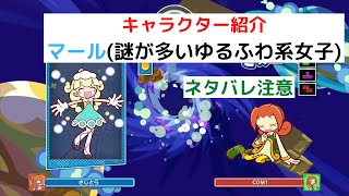 【ネタバレ注意】『ぷよぷよテトリス2』の新キャラであるマールを紹介【ぷよぷよテトリス2】