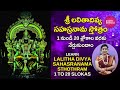 LEARN (1-20) SLOKAS LALITHA SAHASRANAMAM WITH || LALITHA TRIPURA SUNDARI || Sangeetha Sadhanjali