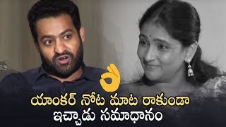Jr NTR Strong Counter To Anchor Asking About Comedy In The Movie | Aravinda Sametha