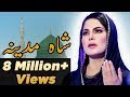 Shah e Madina | Naat Shareef | Naat by Veena Malik