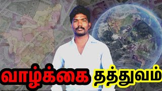 வாழ்கைக்குத் தேவையான கருத்து Cooling Machi