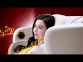 osim ulove 白马王子按摩椅 范冰冰要的完美体验