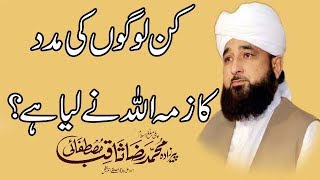 Kin Logo Ki Madad Ka Zimma Allah Nay liya Hay Bayan by Moulana Raza Saqib Mustafai