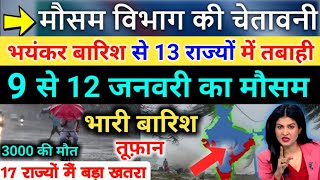 आज 9 जनवरी 2025 का मौसम | 9 January Weather News | mausam ki jankari #mausamsamachar