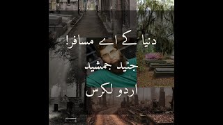 Duniya Kay Ae Musafir_ Junaid Jamshed_Beautiful Visuals with Urdu Lyrics