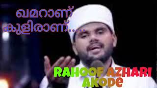 /Rahoof Azhari Akode/Madh Song/ ഖമറാണ് കുളിരാണ് ഖൽബാണ് തുഹാ