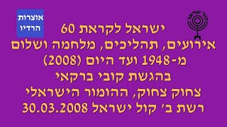 ישראל לקראת 60 על ההומור הישראלי בהגשת קובי ברקאי רשת ב קול ישראל 30 03 2008