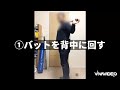 パワーポジションの作り方