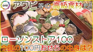 45種類全部買っても4860円…1種類108円のローソンストア100『100円おせち』白海老だし巻き卵など新登場