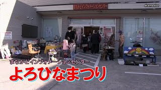 種子島のふるさと情報：令和6年よろひなまつり まちかどインフォメーション ひな飾り・物品販売