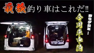 Nバンで釣りプロと車中泊釣行！超簡易的なのに超快適なNバンの魅力を紹介！