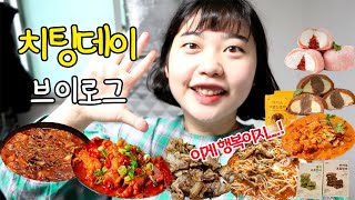 [치팅데이 브이로그] 🎉도무지 끝이 안보이는 치팅데이의 연속🎉|🔥빨간맛의 향연🔥| 소유 닭발 | 매콤 크림 닭갈비 | 용두동 쭈꾸미🐙 | 과연 몸무게 변화는......⁉️