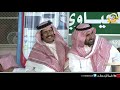 بدري علي شاربك تصل عرين الاسد محمد العلوني و معتق العياضي طاروق ابداااع