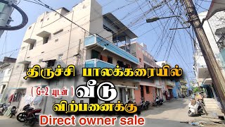 திருச்சி பாலக்கரையில் G+2 House for sale 🕵️ Direct owner sale