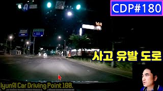 lyun의 Car Driving Point 180. 무개념 주차, 포켓차로와 바닥표시 변경, 다차로 좌회전 운행주의, 차선 침범 주의, 갓측차로 불법 주정차 주의, 사고 유발 도로