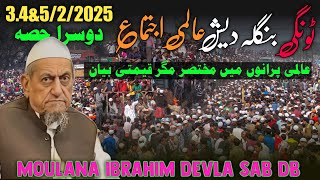 Tongi Ijtema 2025 - Maulana Ibrahim Devla Sab's Powerful Advice on Steadfastness \u0026 Deen\