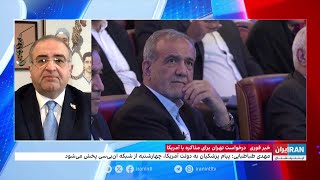 درخواست تهران برای مذاکره با آمریکا