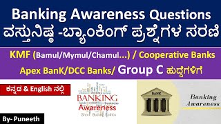 Co-operative Movement \u0026 Banking Awareness Questions|KMF/Apex Bank /DCC Banks/Group C/Banking|