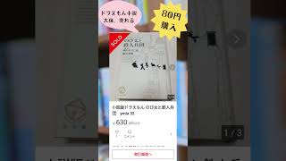 メルカリで手堅く稼ぐ 14回目 #ショート #本せどり #転売 #副業