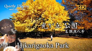 English subtitles）Kōgū Park \u0026 Ginza Hakkō