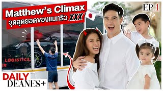 Matthew’s Climax จุดสุดยอดของแมทธิว | DAILY DEANES+ EP. 1