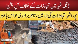 Anti-encroachment operation in Dinga| Pura sheher tajawazat ki zed mein, tajir baradri hawas bakhta