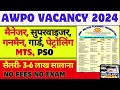 AWPO Vacancy for ESM (JCO/OR) | MTS, सुपरवाइजर, पेट्रोलिंग गार्ड, मैनेजर, गनमैन, ex servicemen job