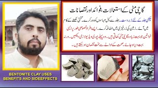 gachi mitti kay istimalat fawaid aor nuqsanat | bentonite clay daily uses benefits and sideeffects |