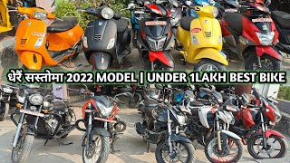 सस्तो मूल्य मा 🤑 नयाँ scooter रा सेकेण्ड hand bike 🏍️ | under 1 lakh second hand bike or scooty