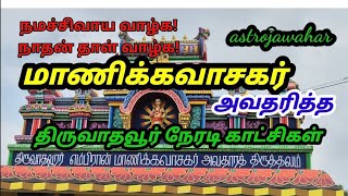 மாணிக்கவாசகர் | Manikya vasagar  Namah Shivaya Valga | நமச்சிவாய வாழ்க | nayanmar | Sivapuranam