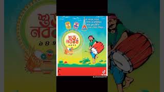 সবাইকে নববর্ষের শুভেচ্ছা 🇧🇩🥰 #banglanoboborsho #noboborsho #boishakh  #shorts #2030 #tiktok