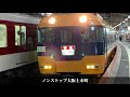 【きんてつ鉄道まつり】ノンストップ幕の12200系スナックカーを撮影！︎激レアなvc60と並ぶ⁉︎（近鉄）