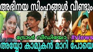 ഇജ്ജാതി ദുരന്തം|Short film troll video|#TrendingToday