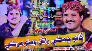 Ganoo Chamke || Sindhi Sehra 2024 || Imran Ali Jamali Kamran Ali Jamali || Zakir_Production