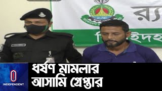 রোববার রাতে প্রধান আসামিকে গ্রেপ্তার করেছে ঝিনাইদহ র‍্যাব II Jhenaidah